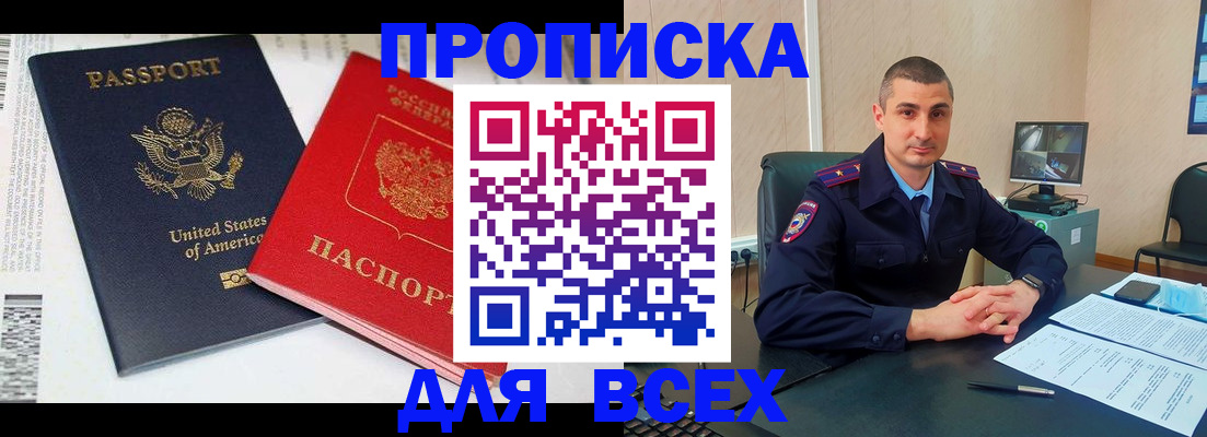 прописка гарантия в Бологом