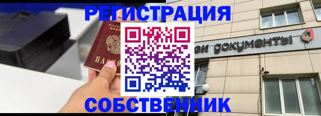 прописка в квартире в Бологом