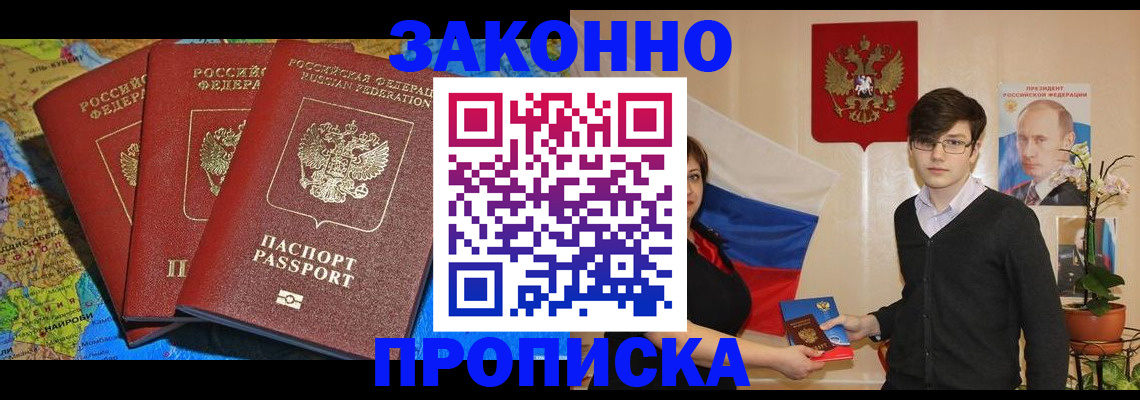 временная регистрация в Бологом