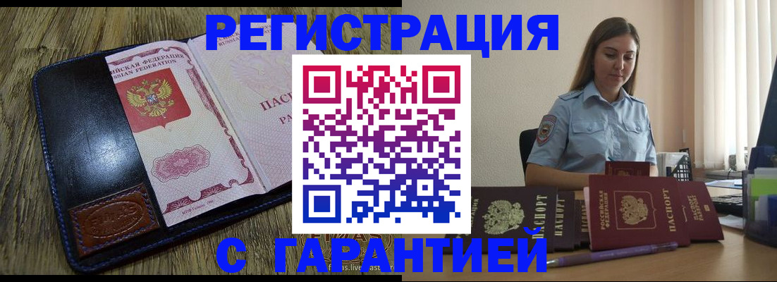 прописка от собственника в Бологом